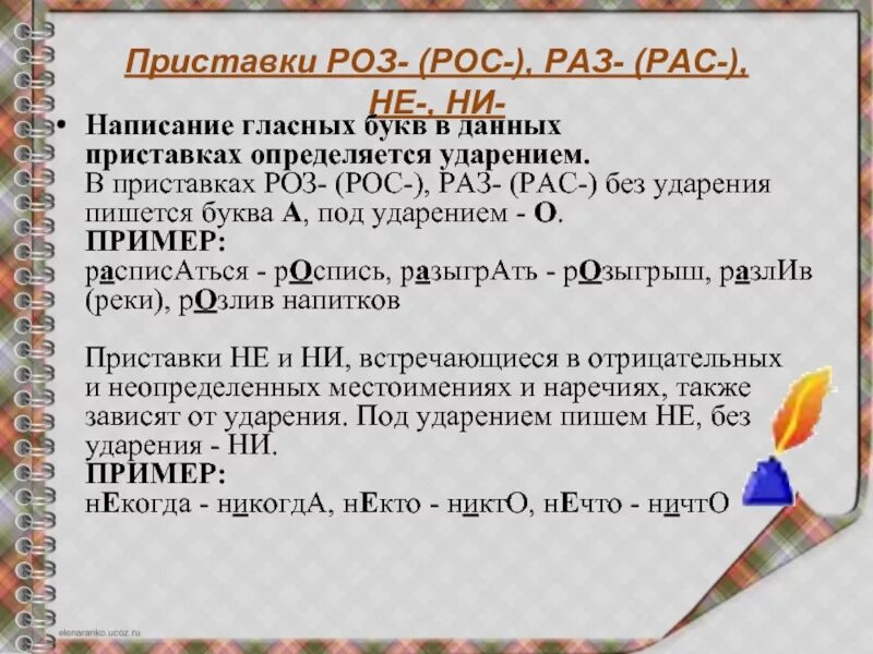 Почему пишут рос. Написание приставок розросразрас. Приставки раз рас роз рос. Написание приставок раз и рас. Правописание приставок раз роз.