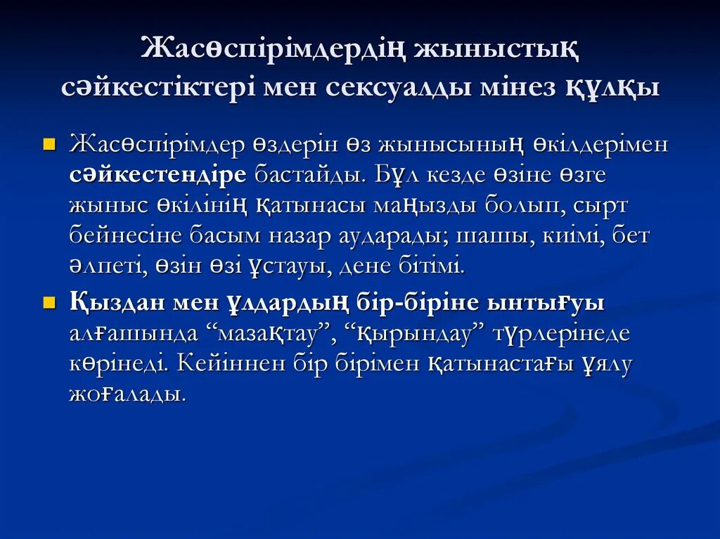 Жүктіліктің алдын алу. Мінез-құлық презентация. Жыныстык Кол сугылмаушылык. Эндокриндік жүйенің аурулары презентация. Суицидтің алдын алу жолдары презентация.