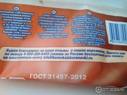 Мороженое штрих код