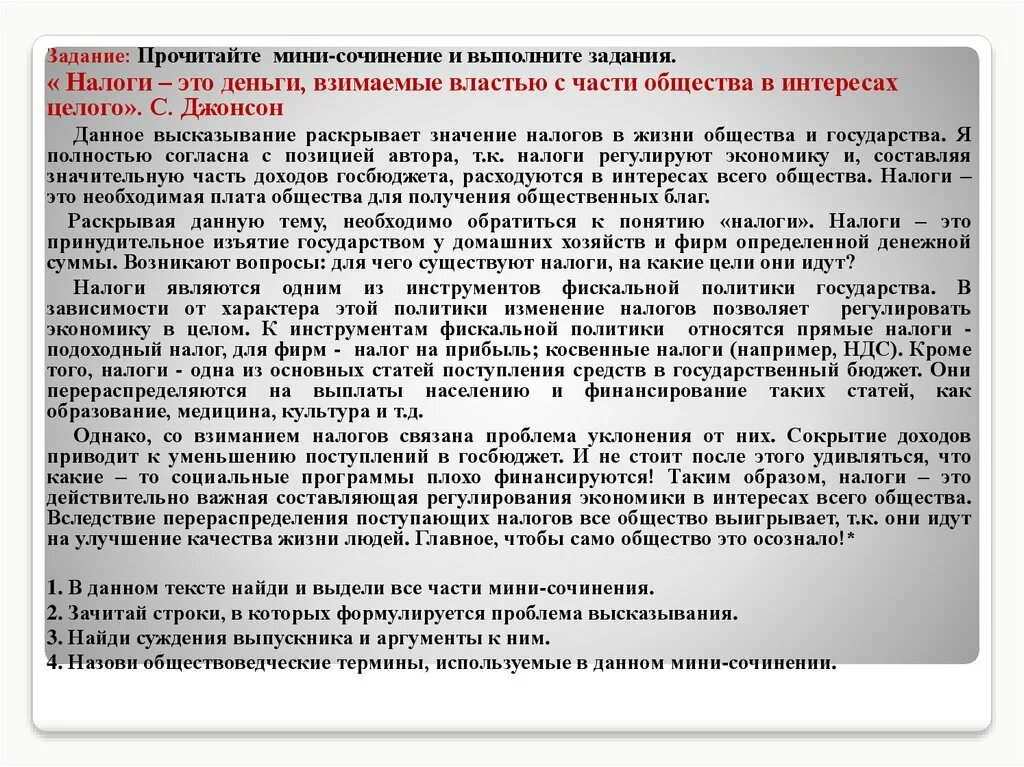 Пример из литературы поступать на благо общества. Части мини сочинения. Эссе на тему налоги. Сочинение на тему государство. Мини сочинение на тему.