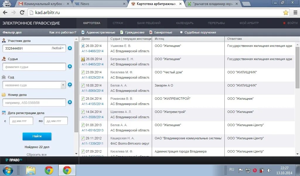 Картотека арбитражных дел. Арбитражный суд Владимирской области картотека. Расписание арбитражных дел. Картотека арбитражных дел Самарской области. Картотека дел арбитражного суда красноярского края