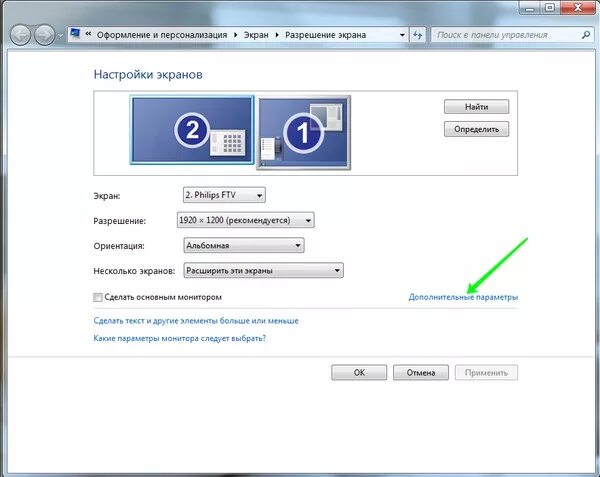Как настроить второй экран на ноутбуке. Как настроить экран компьютера на 2 экрана. Настройки подключения мониторов. Как подключить телевизор 2 монитором.