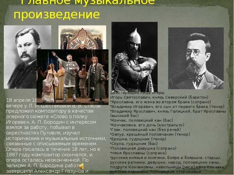 Бородин известные произведения. Известные произведения а п Бородина композитора. Какие произведения написал Бородин. Бородин и Стасов.