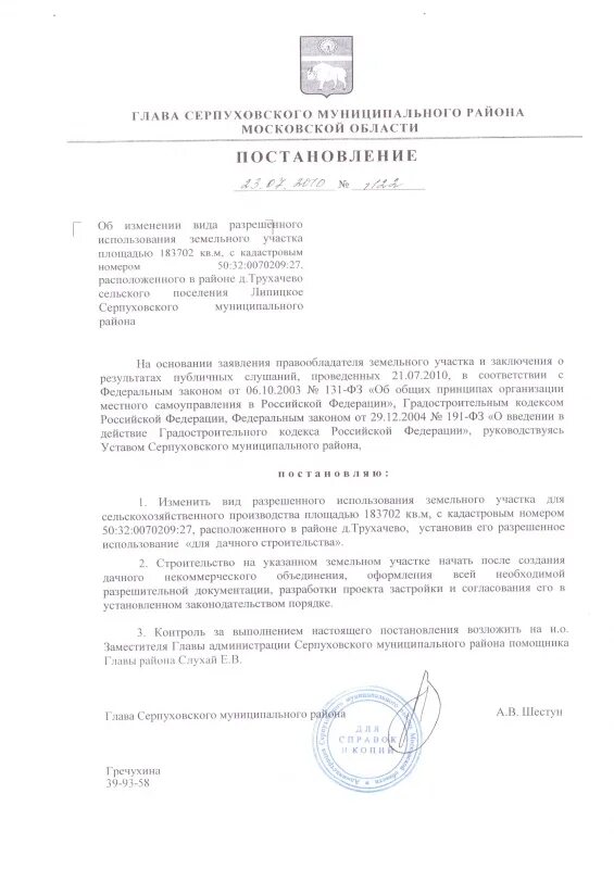 Заявление об изменении разрешенного использования