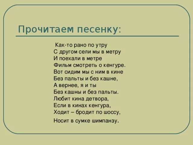 Песня читай мой друг. Стих как то рано по утру с другом сели мы в метру. Стих рано рано по утру. Как то рано по утру. Стихотворение Хайта как то рано по утру.