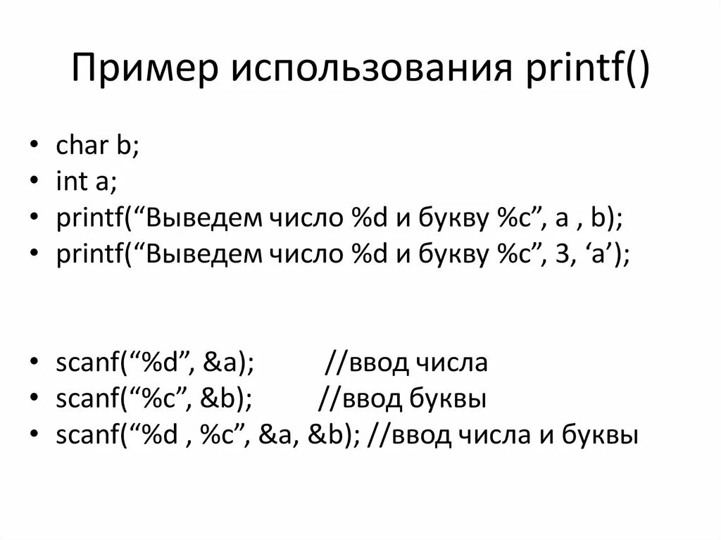 Вывод с++ printf. Функция printf с++. Пример использования printf. Printf синтаксис.