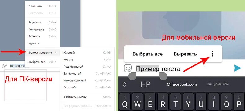 Как выделить шрифт в телеграм. Шрифты в телеграмме. форматирование текста в телеграмме. зачеркнутый текст в телеграмме. зачеркнутый шрифт в телеграмме.