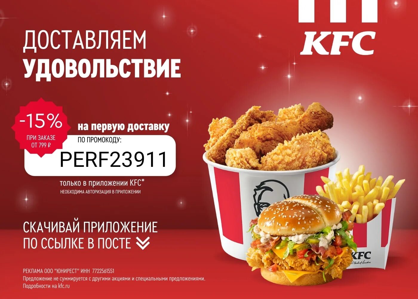 Kfc промокод через приложение. KFC приложение.