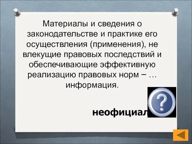 Законодательство и практика его применения презентация. Информация в юриспруденции это. Материалы сведения законодательстве практики его. Информационные технологии в юриспруденции. Материалы дня информации