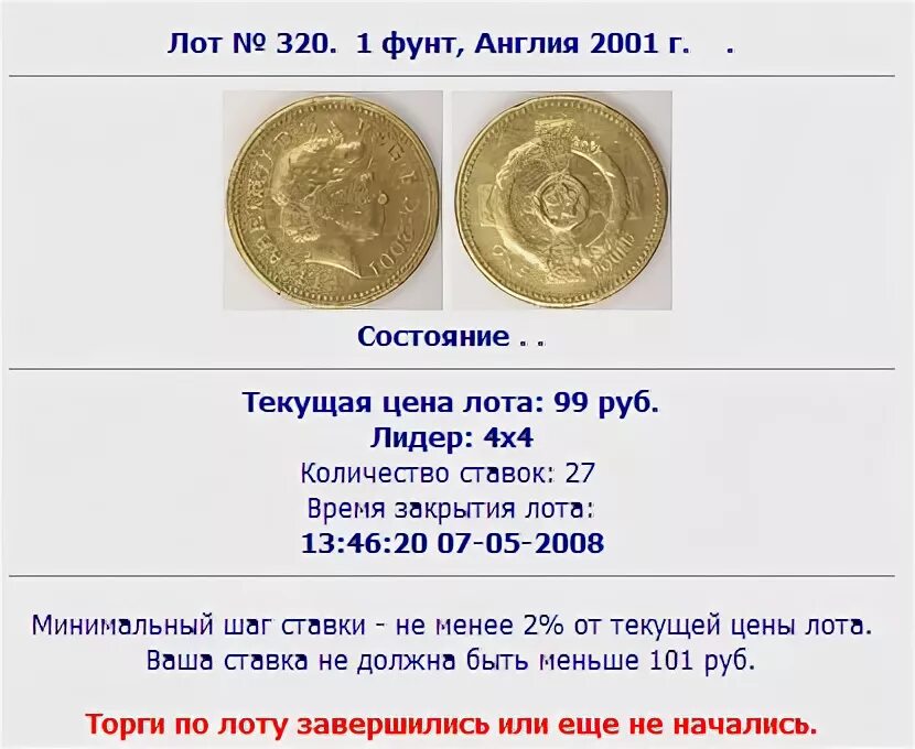 Фунт в рублях в 19 веке. 1 Фунт в рублях. Один фунт это сколько. 1 Фунт монета толщина. Один фунт стерлингов в рублях.
