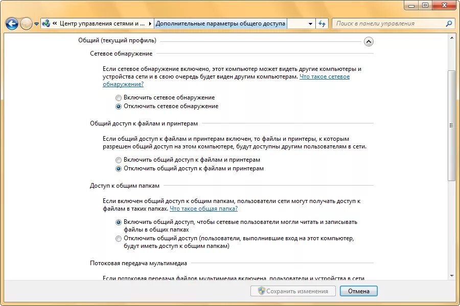 Изменение общего доступа. Дополнительные параметры общего доступа. Расширенные параметры общего доступа. Параметры сети и общего доступа. Расширенные параметры сети.