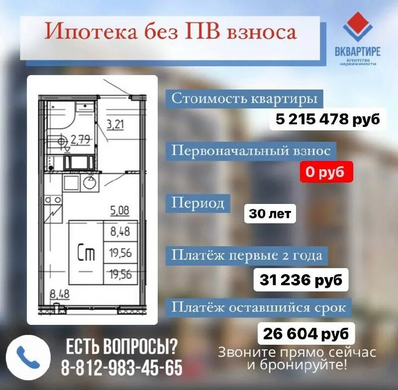 Ипотека без ПВ. Ипотека 0 без ПВ. Ипотека без первоначального взноса в Санкт-Петербурге. Ипотека без первоначального взноса в Нижнем Новгороде. Купить квартиру в ипотеку без первого взноса