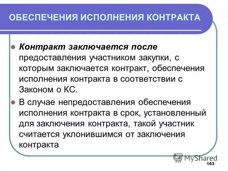 Размер обеспечения исполнения договора. Обеспечение исполнения контракта. Обеспечение исполнения размер. Смп обеспечение контракта. Контракт заключается после предоставления участником закупки.
