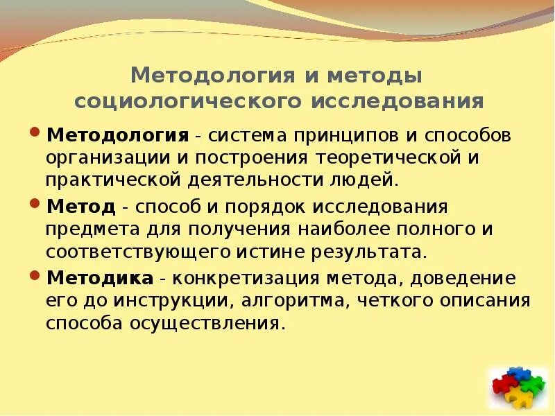 Методология метод и методика исследования. Понятия «метод», «методология», «методика».. Методы и методики исследования разница. Взаимосвязь методологии методов и методик исследования. Понятие метод методология методика