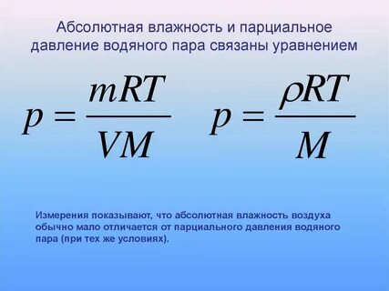 Давление водяных паров формула