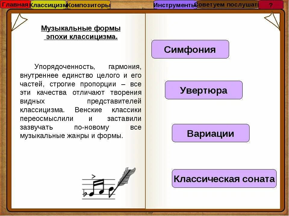 5 примеров музыкальных произведений. Музыкальные Жанры эпохи классицизма. Формы музыки. Жанры классицизма в Музыке. Жанры эпохи классицизма в Музыке.