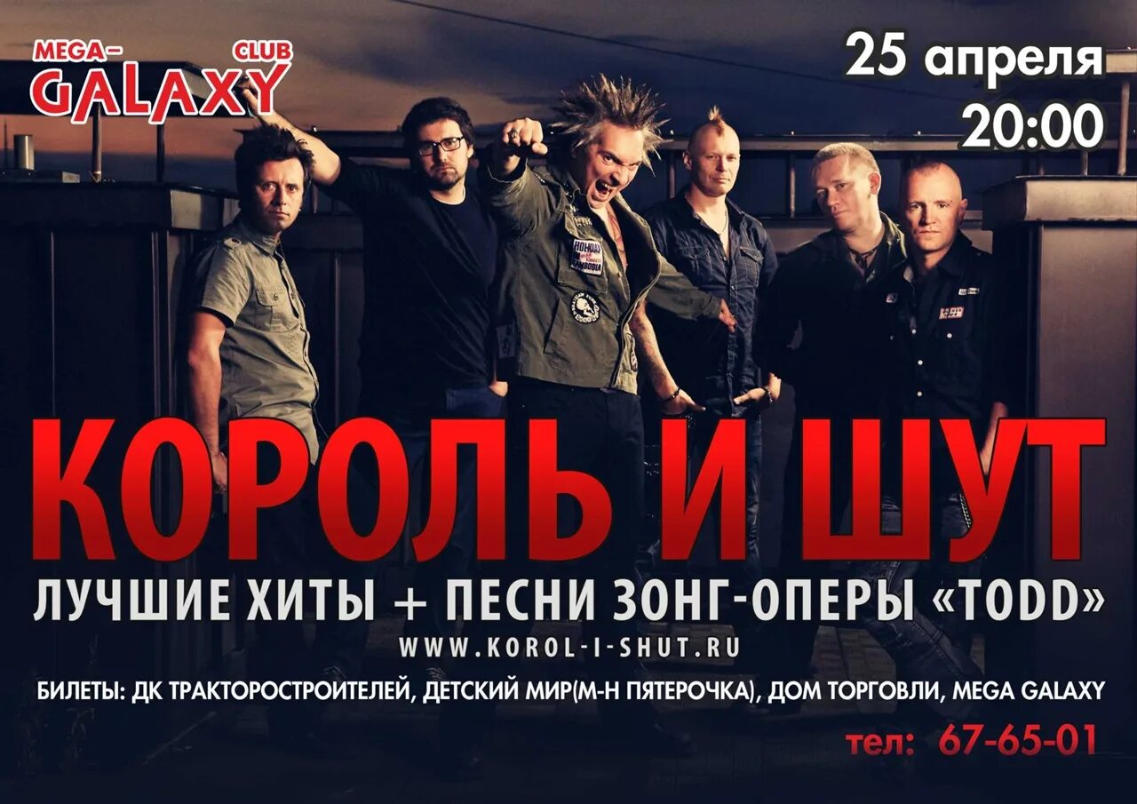Король и шут все хиты. Группа король и шут группа. король и шут в чебоксарах. афиша группы король и шут. группа король и шут 1988.
