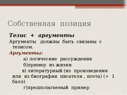 Тезис аргумент аргументация тезисов