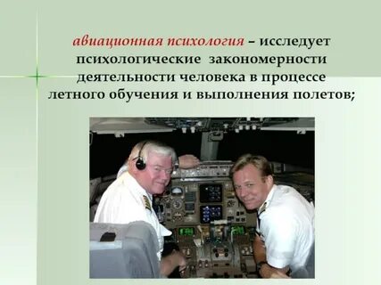 Психология исследует