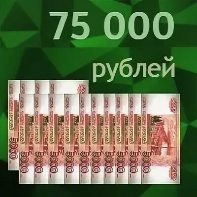 Депозитный процент это. 75000 рублей в евро. Eur to rub. Стопка денег. 75000 рублей в евро.