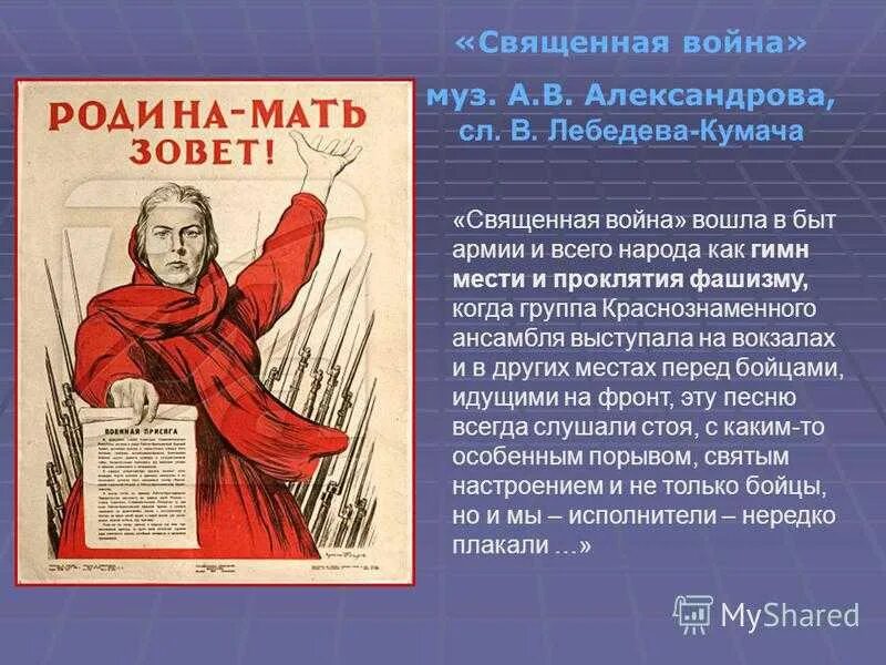 История создания песни вставай страна