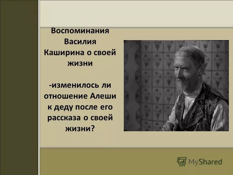 описание дедушки из рассказа детство. характеристика алеши в повести детство горького. описание дедушки из рассказа детство. горький детство дед каширин. характеристика героев детство горький.
