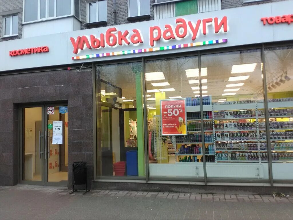 Улыбка череповец. Ленина 84 череповец улыбка радуги. череповец, ул. ленина, 84. улыбка радуги на ленина череповец. ленина 29 улыбка радуги.