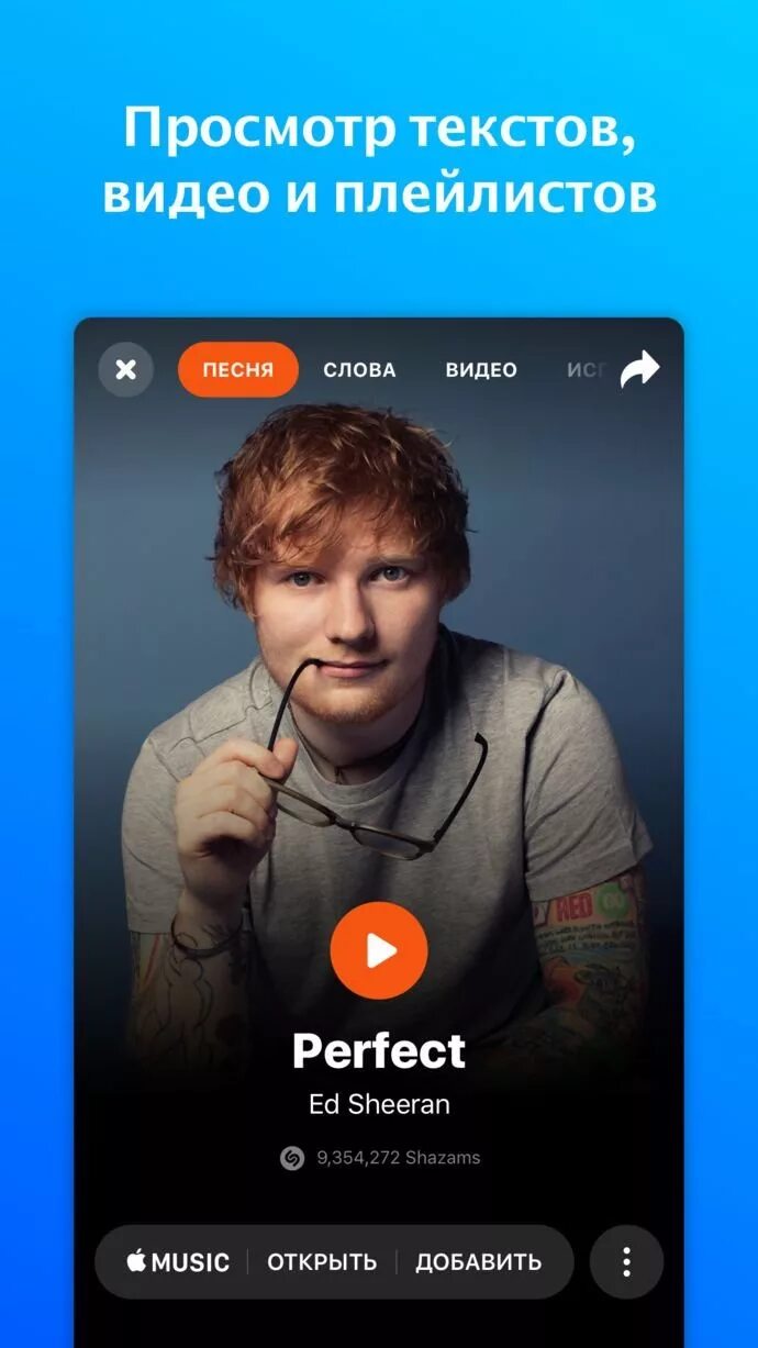 Shazam приложение. Shazam поиск музыки. Шазам приложение на IOS. Самые популярные в Shazam.