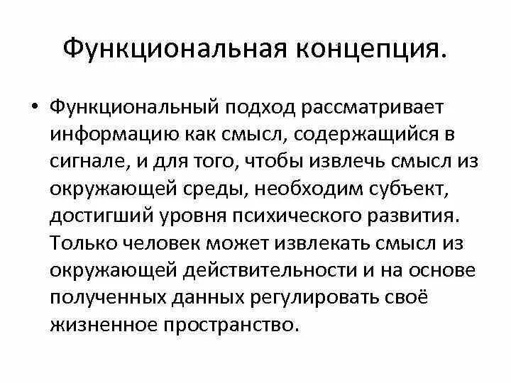 Функциональная концепция информации. Атрибутивная и функциональная концепции информации. Функциональная концепция информации примеры. Функциональная и антропоцентрическая концепция информации.