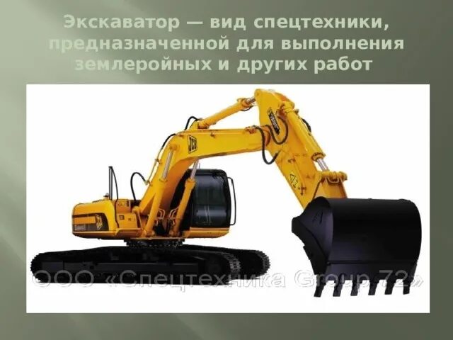 Профессия машинист экскаватора проект для 2 класса Работа экскаваторщиком в чебоксарах найдено 88 картинок