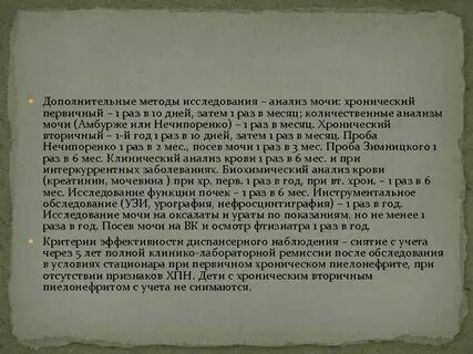 Анализ мочи по амбурже