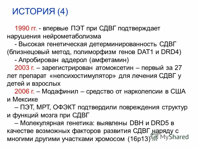 Atomoxetine страттера. атомоксетин отзывы детям при сдвг. значение лекарственной терапии. фармакокоррекция это. атомоксетин отзывы детям при сдвг.