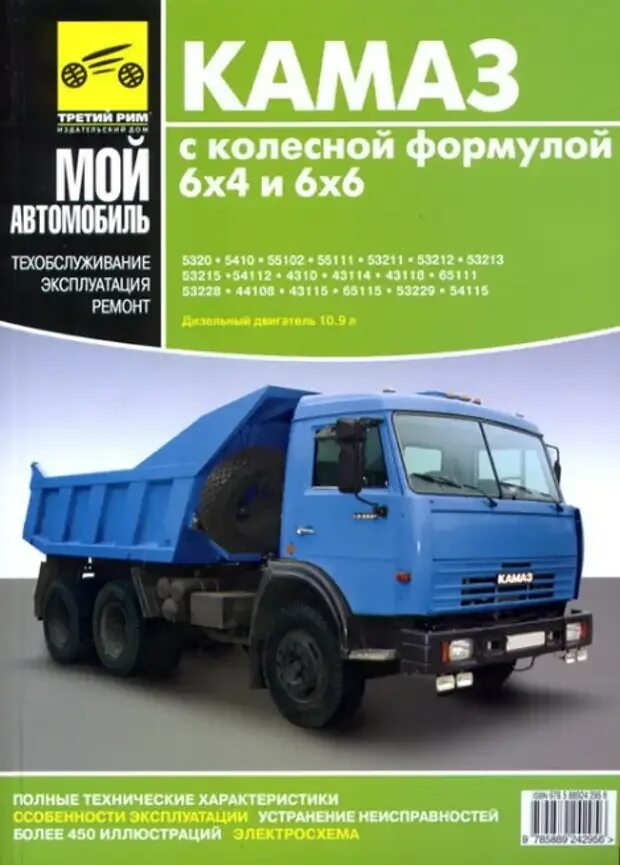 Диагностирование камаз 4310. Техническое обслуживание автомобиля камаз 5320. Техническое обслуживание камаз 5320. Техническое обслуживание автомобиля камаз 5320. Камаз 43118 мастерская.