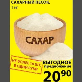 Где дешевле сахара