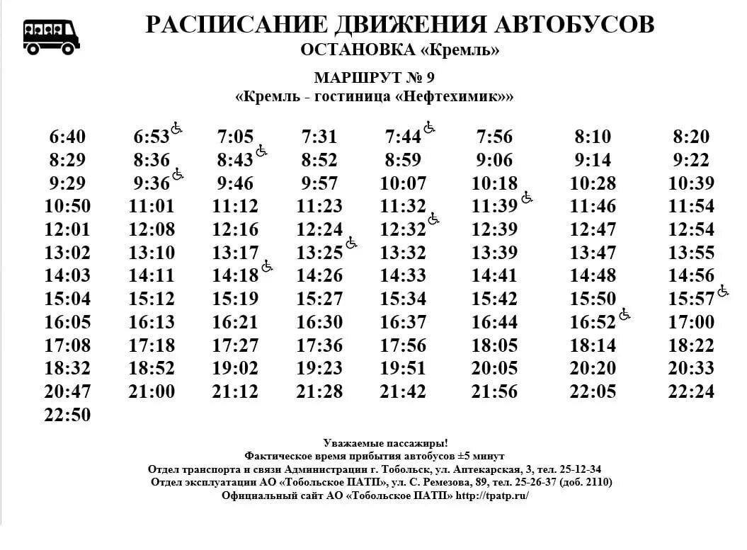 Расписание автобусов 9 лобня красная. Расписание 119 автобуса Железногорск Сосновоборск 2021. Расписание автобуса 119 Железногорск Сосновоборск. Расписание автобусов. Расписание автобусных маршрутов.