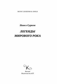 Легенды мирового слушать