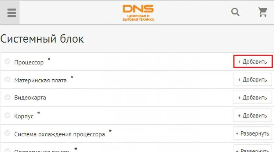 Dns конфигуратор. Днс конфигуратор пк. конфигуратор компьютера в днс. днс конфигуратор для сборки пк. конфиг компа днс.