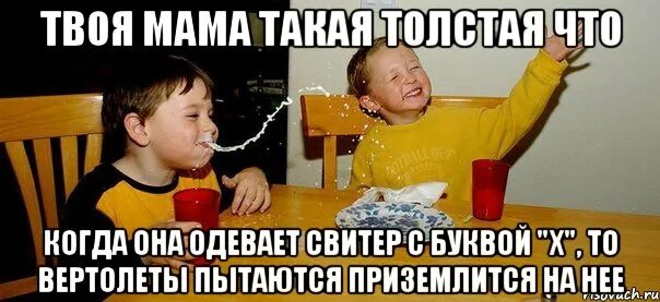 Твоя мамаша мем. Уставшая мама с детьми. Уставшая мама с дочкой. Мама папа и ребенок. Твоя мамаша мем.