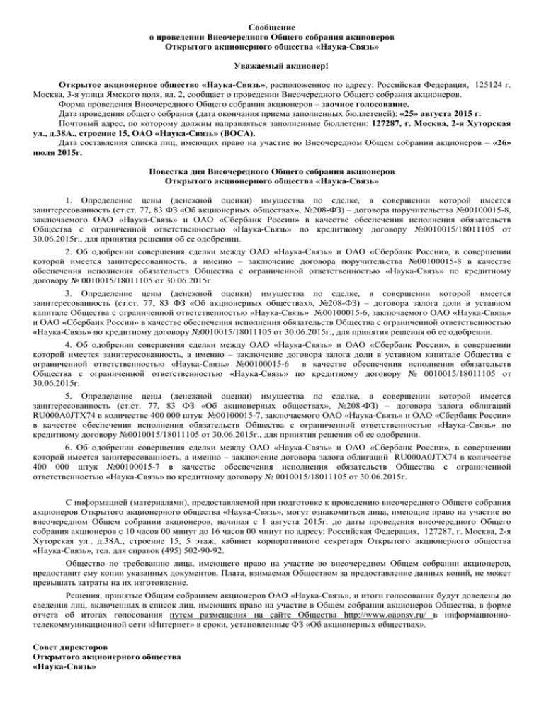 Принять участие в собрании акционеров. Образец решение о проведении внеочередного общего собрания ООО. Сообщение о проведении внеочередного общего собрания акционеров. Требование о проведении внеочередного общего собрания. Требование о проведении внеочередного общего собрания акционеров.