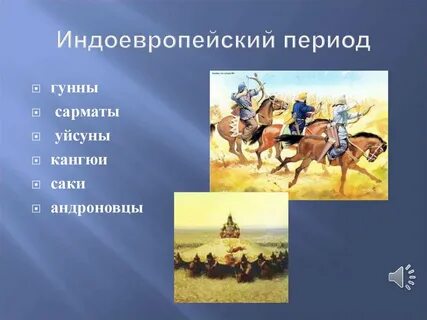 Племя усуни