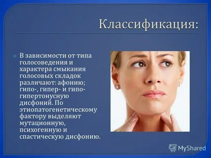 Голосовые нагрузки