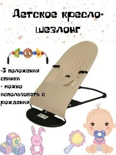 Шезлонг инструкция