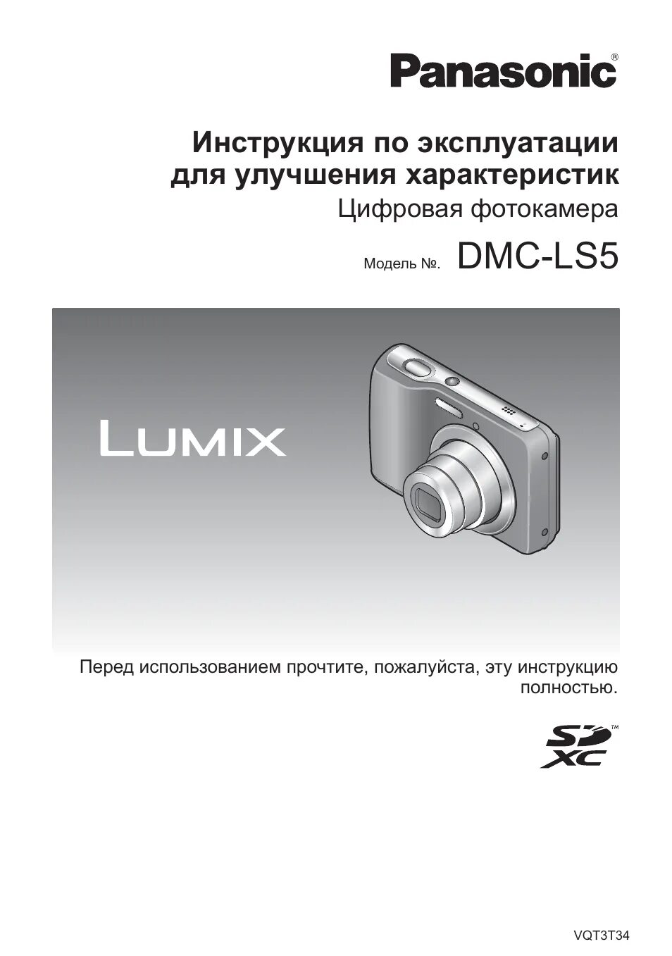 Инструкция panasonic dmc. Фотоаппарат цифровой Panasonic DMC LS 5. Panasonic Lumix DMC-ls5. Фотоаппарат Panasonic DMC tz25. Panasonic model no DMC ls5.