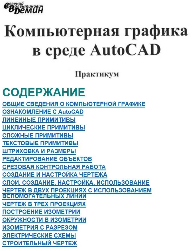 Содержание практикум. Содержание практикум