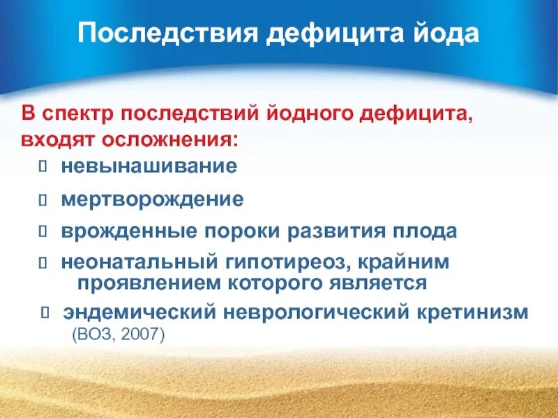 Недостаток йода может привести к развитию ответ. Последствия дефицита йода в организме. Последствия недостатка йода в организме. Осложнения йододефицитных заболеваний. Последствия нехватки йода в организме человека.