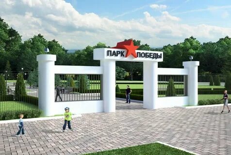 Номер парка победы