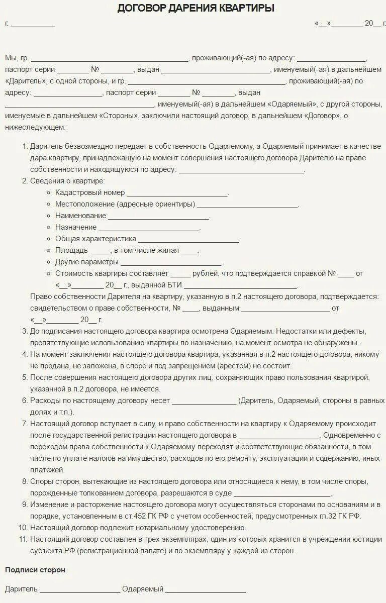Договор дарения 2021 образец