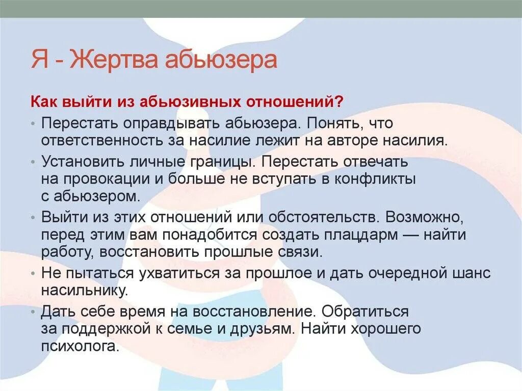 Абьюз в отношениях это. Отношения с психологическим абьюзером. Как понять что человек абьюзер. Девушка абьюзер в отношениях. Причины абьюзивных отношений.