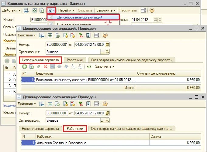 Выплата зарплаты родственнику работника. Депонирование заработной платы в 1с. Карточка депонента образец заполнения. Депонирование зарплаты проводки. Задепонирована заработная плата проводка.