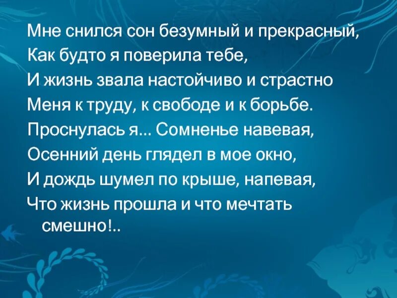 Мне снится сон Безумный и прекрасный Тэффи. Мне снился сон Безумный и прекрасный. Мне снился сон Безумный и прекрасный рисунок. Самойлов стихотворение мне снился сон